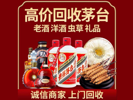 ​赵县名酒回收多少钱？