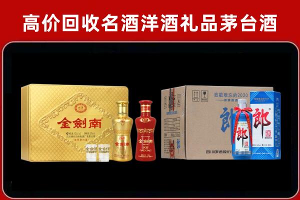 赵县回收剑南春酒